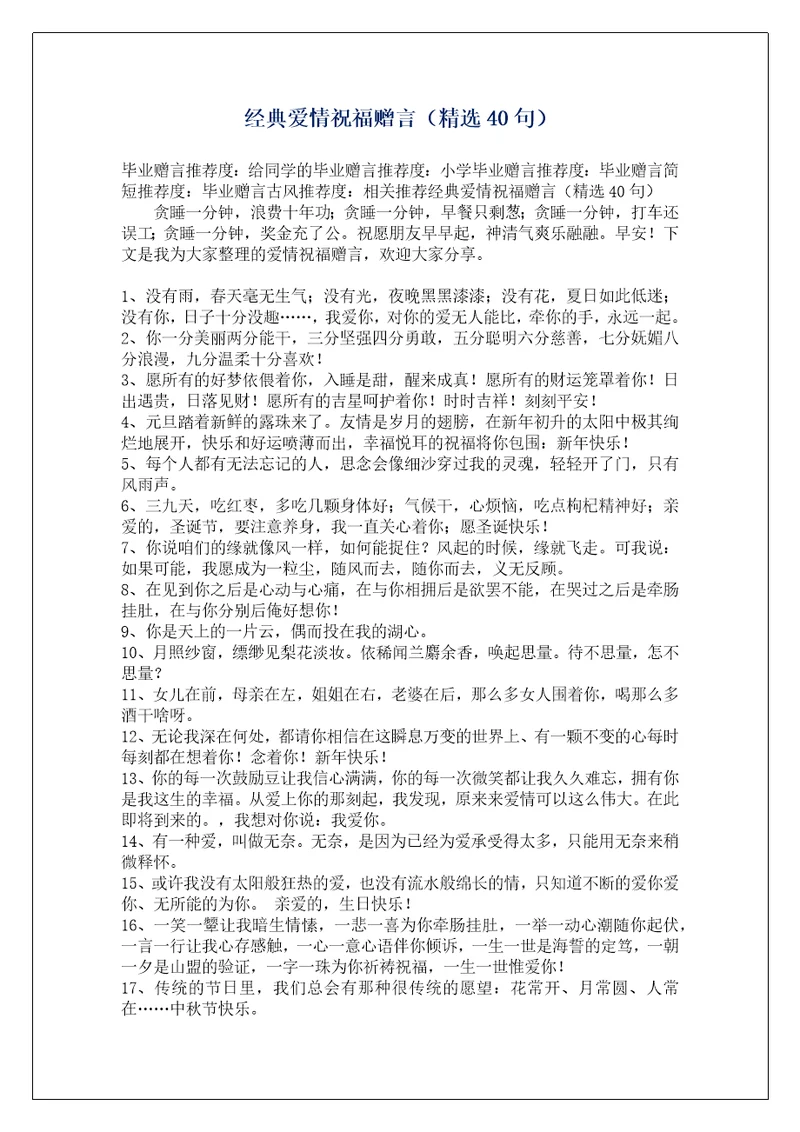 经典爱情祝福赠言精选40句