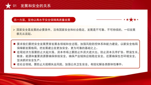 关于推动高质量发展需要处理好若干重大关系的思考党课PPT