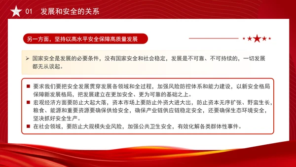 关于推动高质量发展需要处理好若干重大关系的思考党课PPT