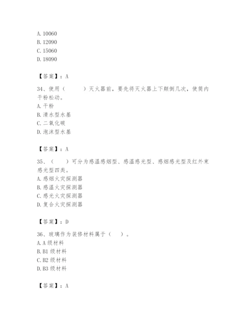 2024年消防设备操作员题库精品（能力提升）.docx