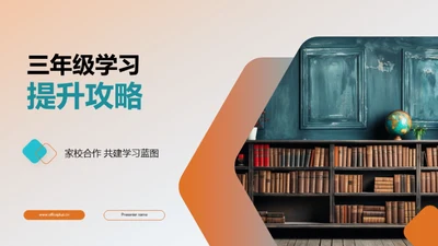 三年级学习提升攻略