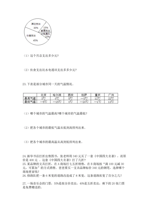 六年级小升初数学解决问题50道精品（各地真题）.docx