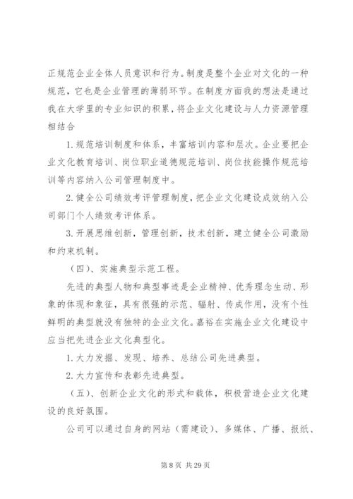企业文化建设方案范文.docx