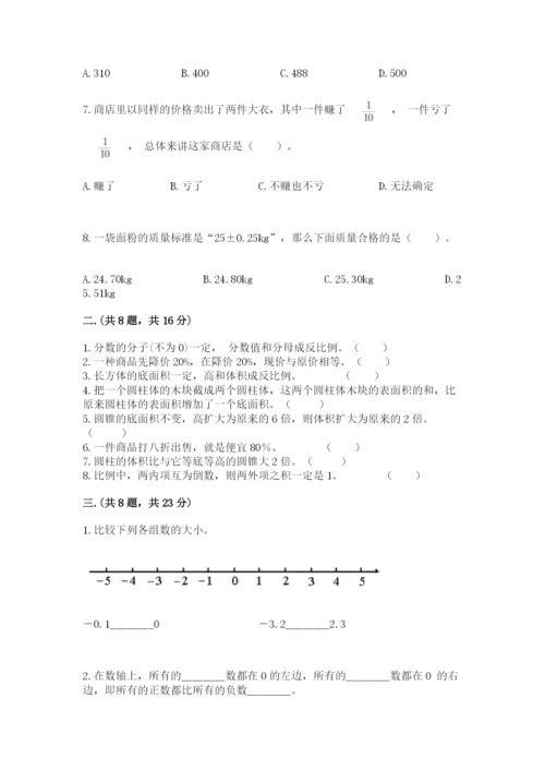 贵州省贵阳市小升初数学试卷【综合卷】.docx