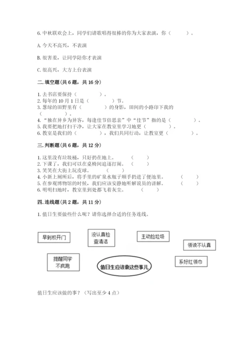 部编版二年级上册道德与法治 期末测试卷带答案（完整版）.docx
