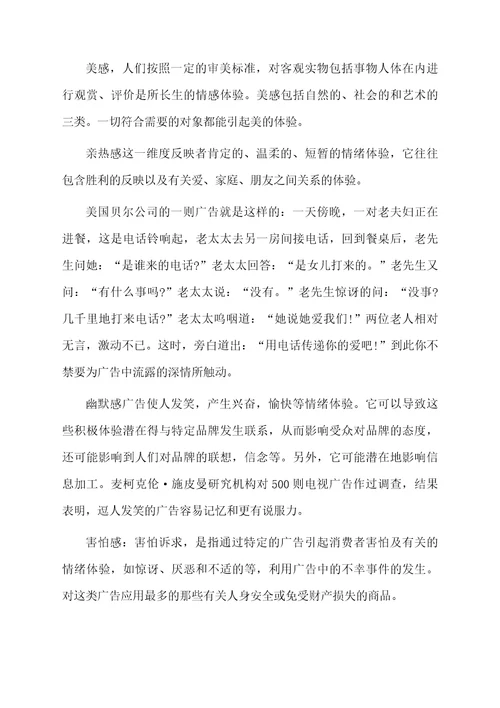 广告心理学学习的总结范文