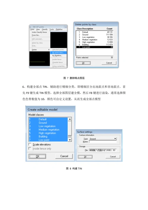 DEM数据生产作业流程.docx