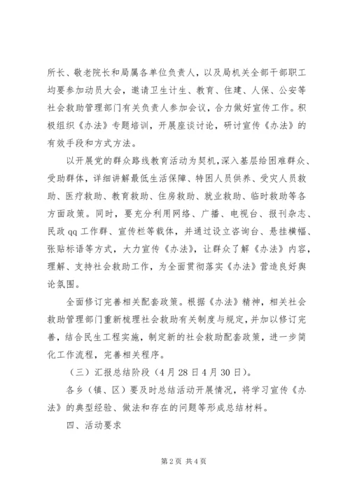 社会救助工作计划 (2).docx