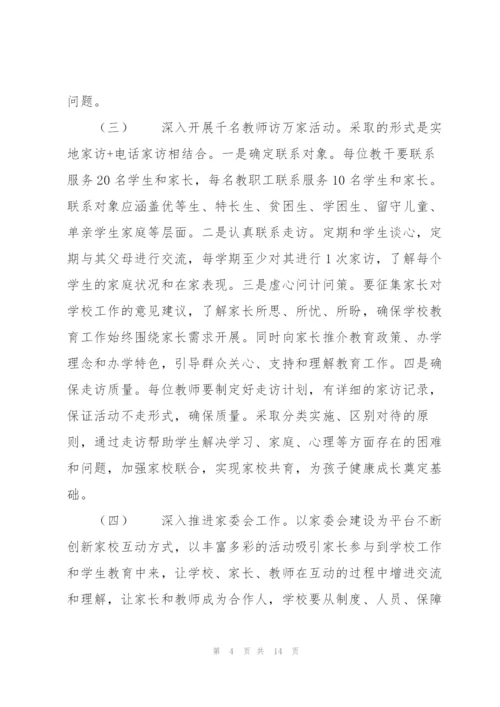 小学提升群众满意度工作实施方案.docx