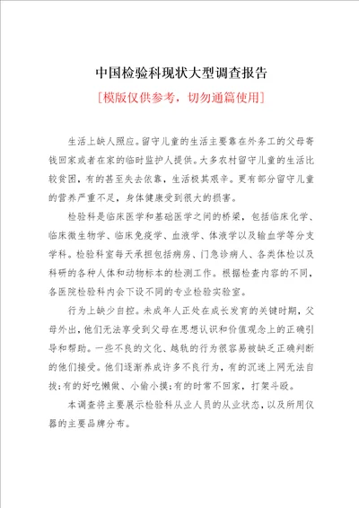 中国检验科现状大型调查报告