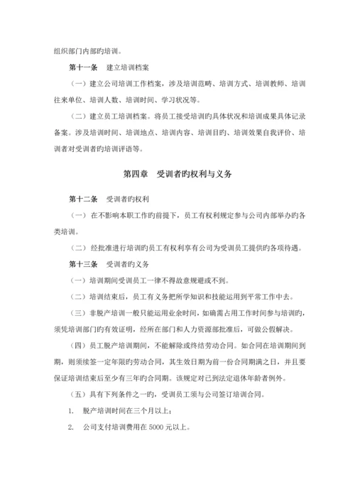 员工培训管理新版制度新编(4).docx