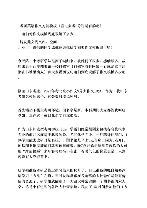 作文范文之英语二作文平均分