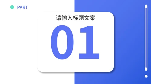 蓝色扁平风职场产品讨论推广总结汇报PPT模板