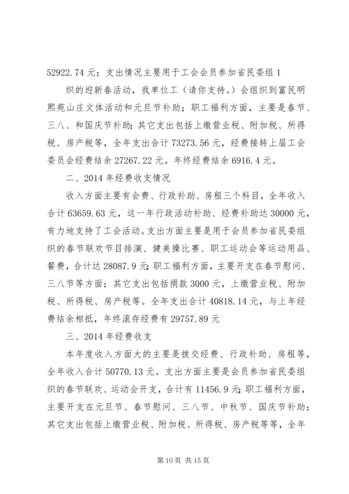 基层工会经费使用情况调研报告(精选多篇).docx