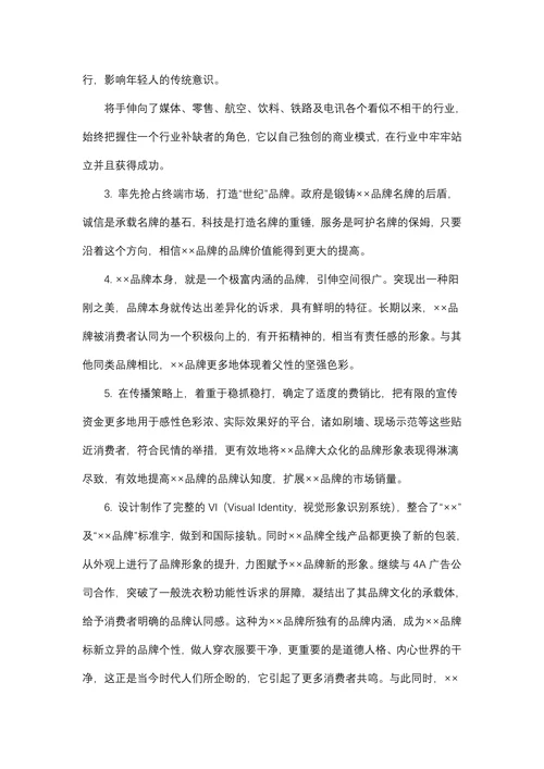化工产品市场营销战略分析报告