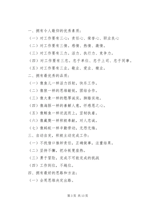 事业单位岗前培训的心得体会及感受.docx