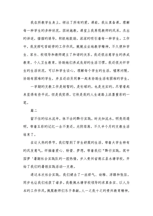 2022大学生支教个人工作总结范文