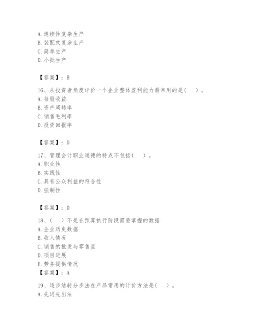 2024年初级管理会计之专业知识题库（预热题）.docx