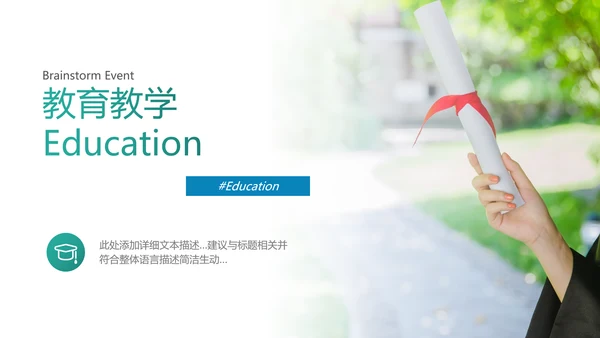 欧美风教育培训教学设计学校招生宣传PPT模板