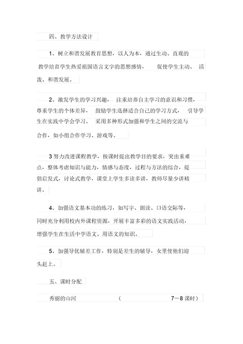 小学教学计划集合五篇【多篇汇编】