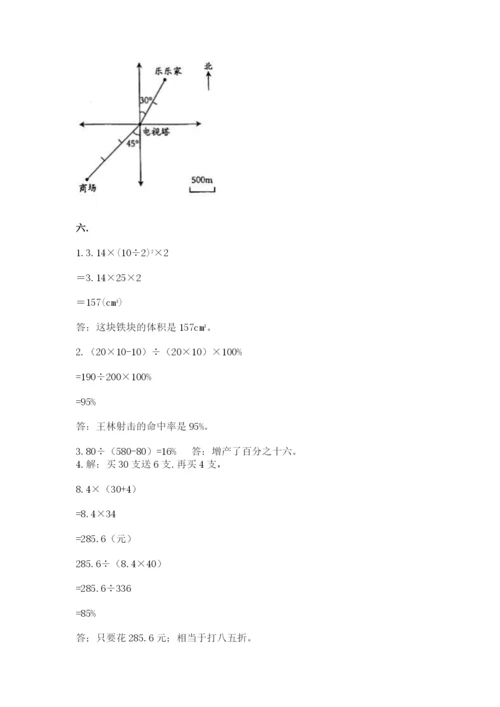 小学六年级数学摸底考试题附参考答案【巩固】.docx