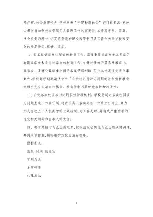刀具管理制度7篇.docx