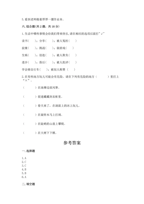 新部编版二年级下册道德与法治期中测试卷附完整答案（精品）.docx