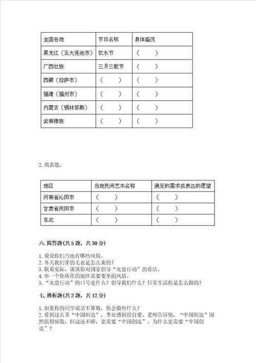 2022部编版四年级下册道德与法治期末测试卷及参考答案培优