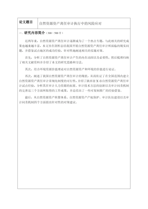 学位论文工作中期进展报告.docx