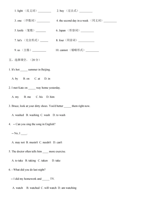 2023年译林牛津六年级小升初英语衔接试卷.docx