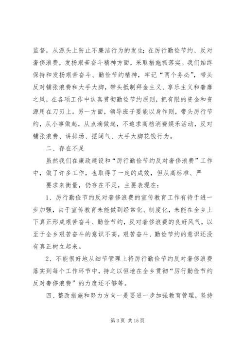 厉行勤俭节约反对奢侈浪费民主生活会讲话.docx