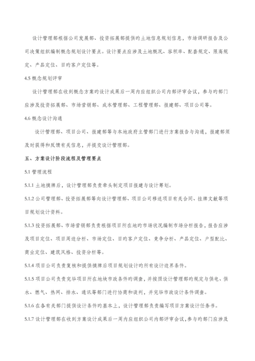 分阶段设计标准流程管理新版制度.docx