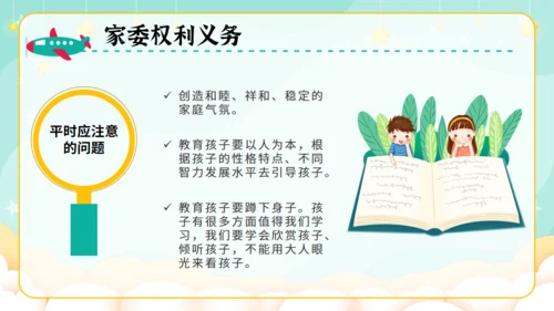 幼儿园家委会家庭教育通用PPT模板