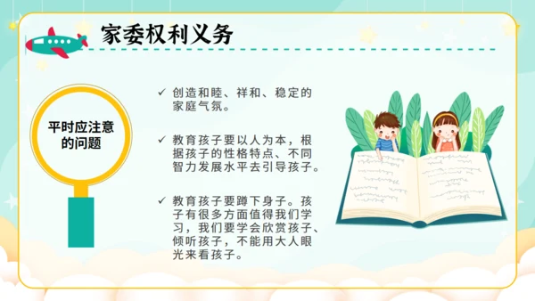 幼儿园家委会家庭教育通用PPT模板