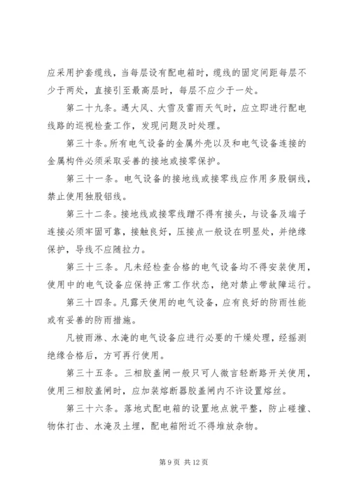 公司安全用电管理办法 (3).docx