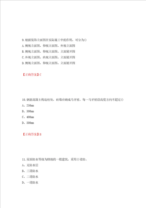 施工员专业基础考试典型题押题卷含答案85