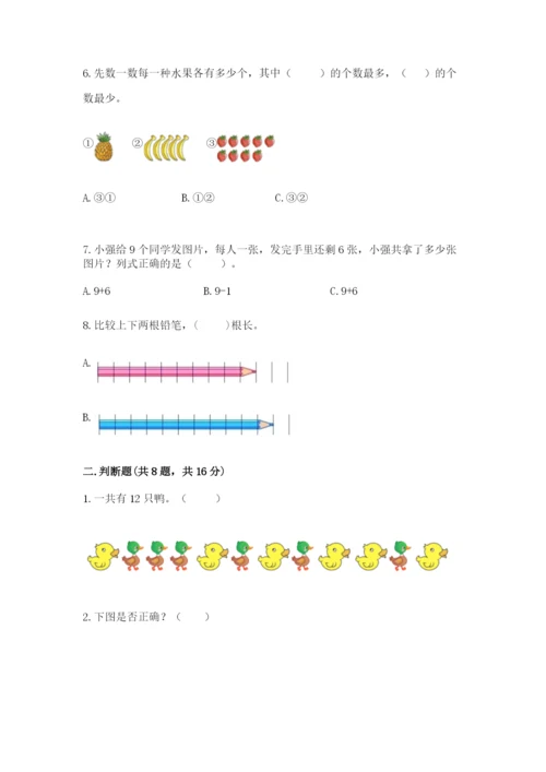 2022人教版一年级上册数学期末考试试卷【必考】.docx