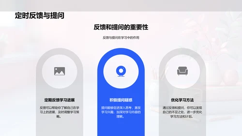 三年级学习方法讲解PPT模板