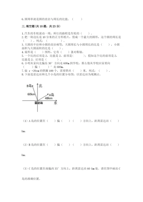 2022六年级上册数学期末考试试卷含答案【轻巧夺冠】.docx