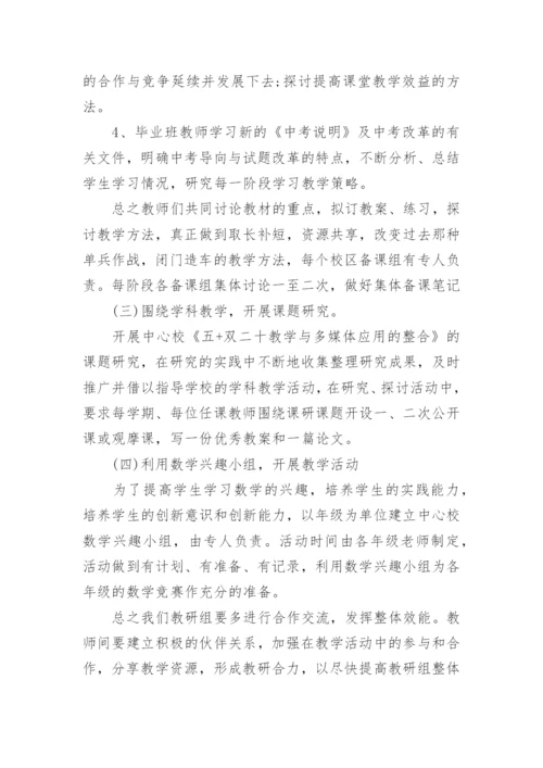 初中数学教研组工作计划-工作计划.docx
