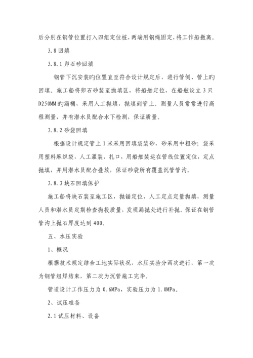 沉管专项综合施工专题方案.docx