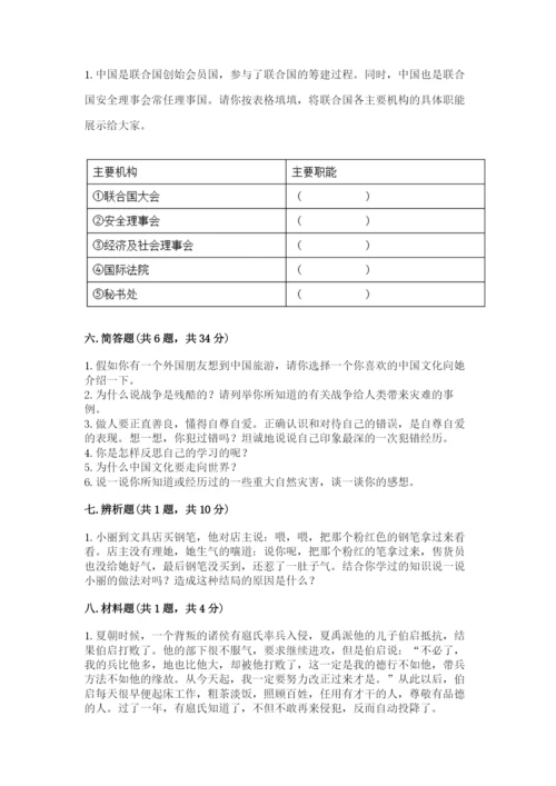 部编版道德与法治六年级下册期末测试卷及完整答案【名师系列】.docx