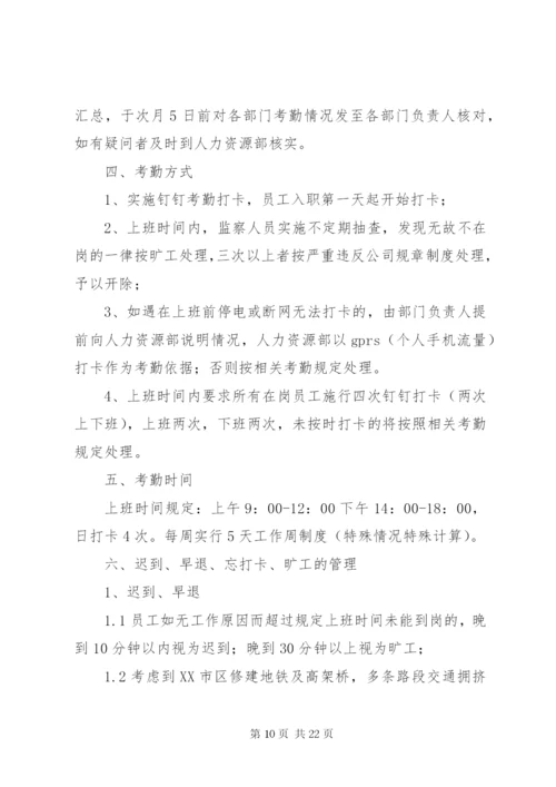 钉钉考勤管理制度(2).docx