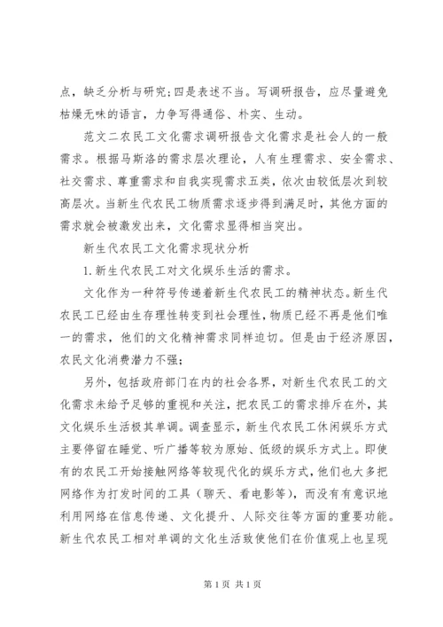 调研报告格式范文12篇-调研报告格式模板范文.docx