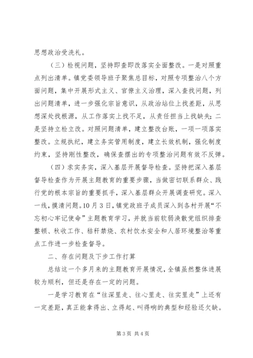 乡镇第二批“不忘初心、牢记使命”主题教育总结.docx