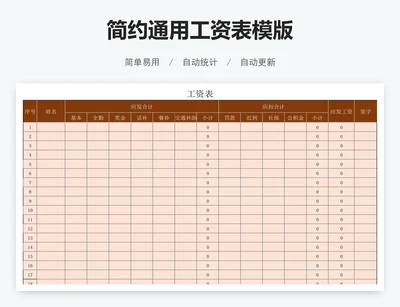 简约通用工资表模版