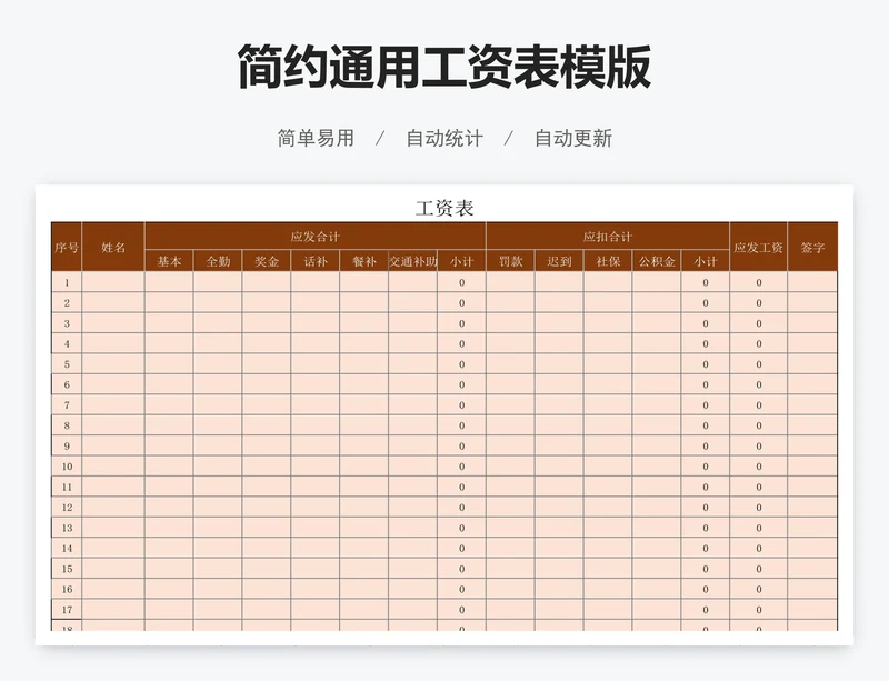简约通用工资表模版