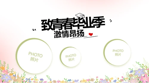 致青春毕业季青春毕业纪念册PPT