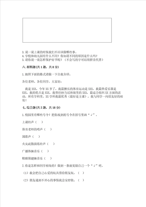 2022一年级上册道德与法治期中测试卷及答案典优