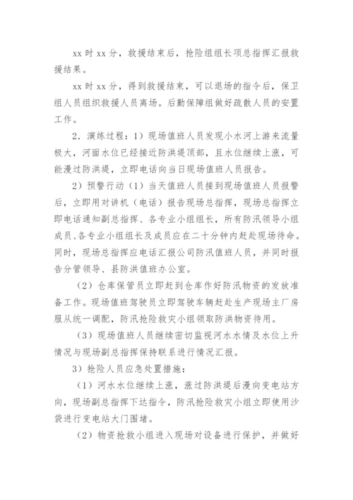 防汛演练方案.docx